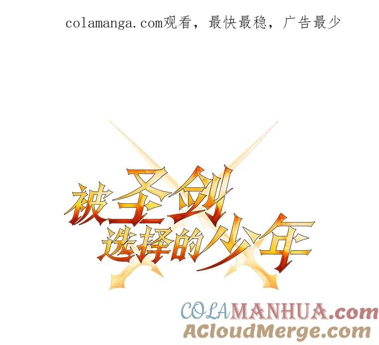 《被圣剑选择的少年》30.城市吞噬机 第1页