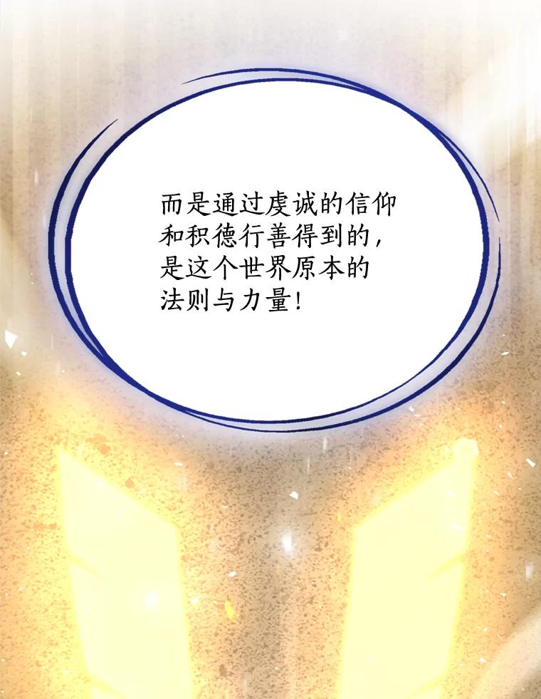 《被圣剑选择的少年》30.城市吞噬机 第32页