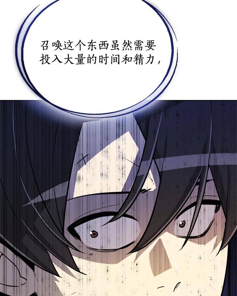 《被圣剑选择的少年》30.城市吞噬机 第94页
