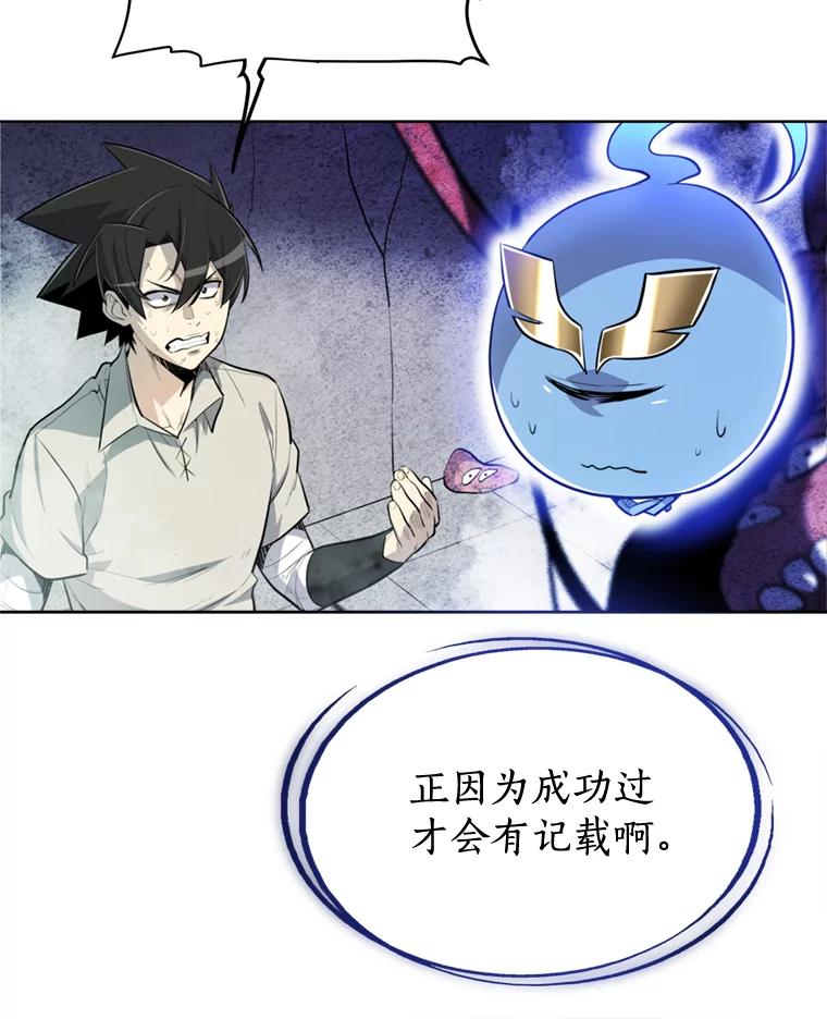 《被圣剑选择的少年》30.城市吞噬机 第104页