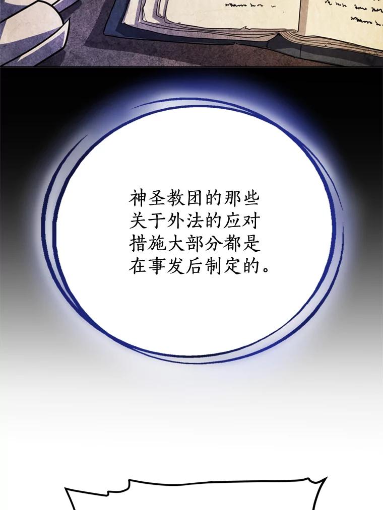 《被圣剑选择的少年》30.城市吞噬机 第106页