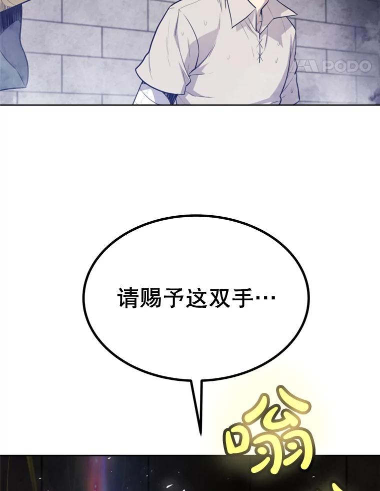 《被圣剑选择的少年》30.城市吞噬机 第28页