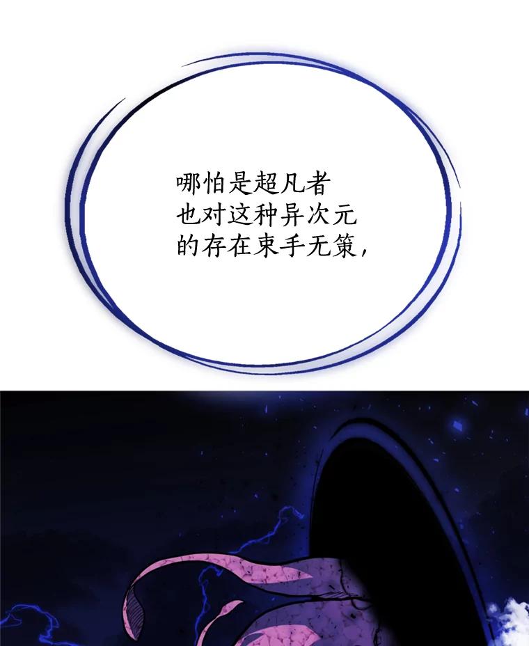 《被圣剑选择的少年》30.城市吞噬机 第96页