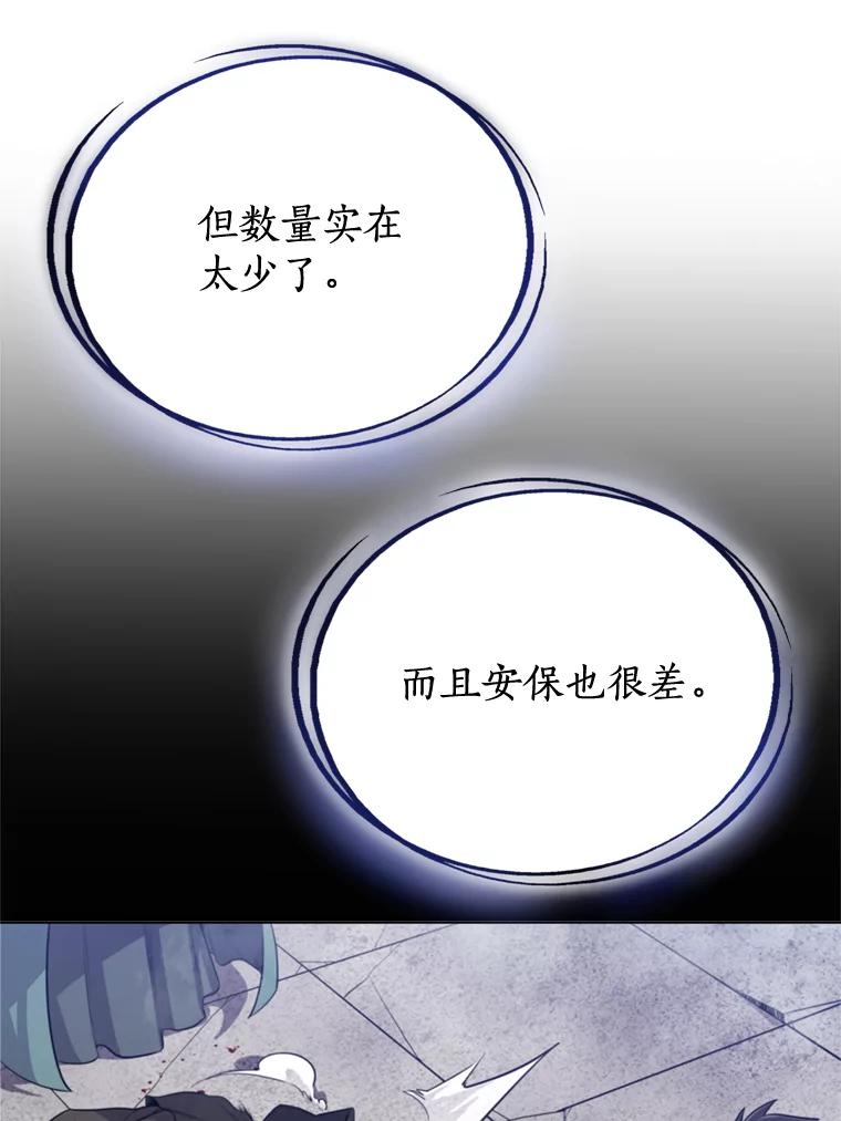 《被圣剑选择的少年》30.城市吞噬机 第111页