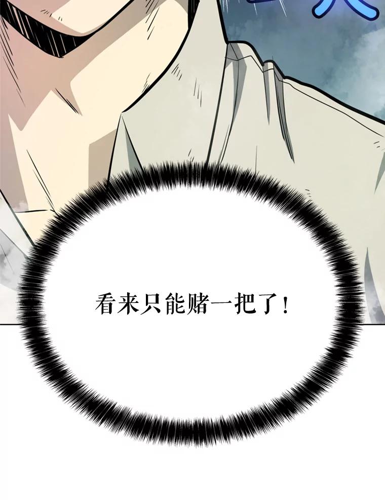 《被圣剑选择的少年》30.城市吞噬机 第138页