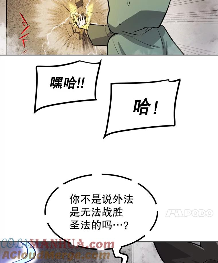 《被圣剑选择的少年》30.城市吞噬机 第41页