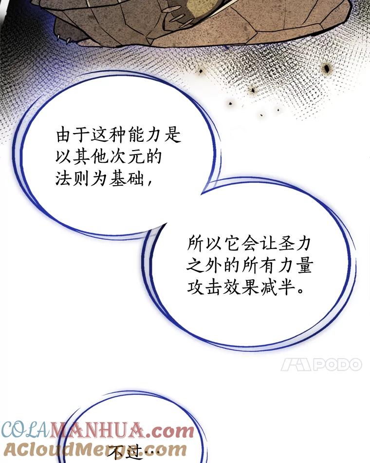 《被圣剑选择的少年》30.城市吞噬机 第125页