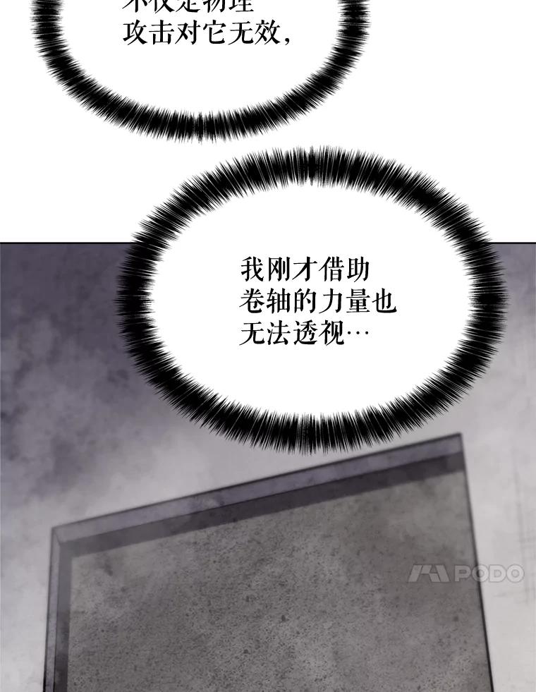《被圣剑选择的少年》30.城市吞噬机 第24页