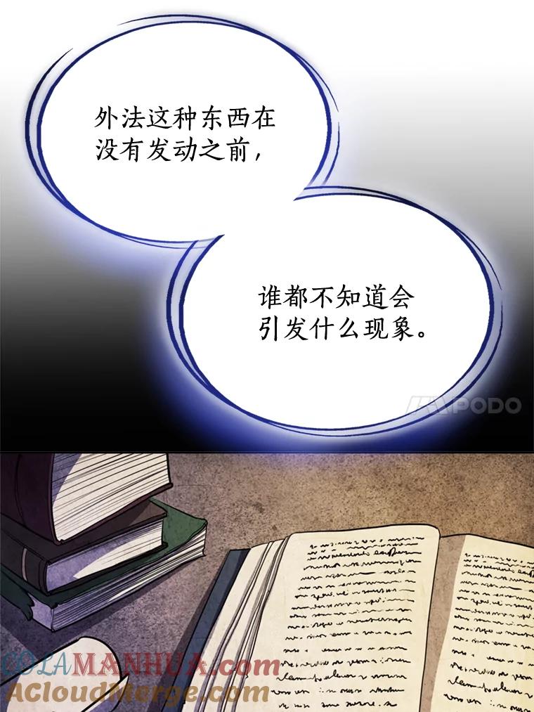 《被圣剑选择的少年》30.城市吞噬机 第105页