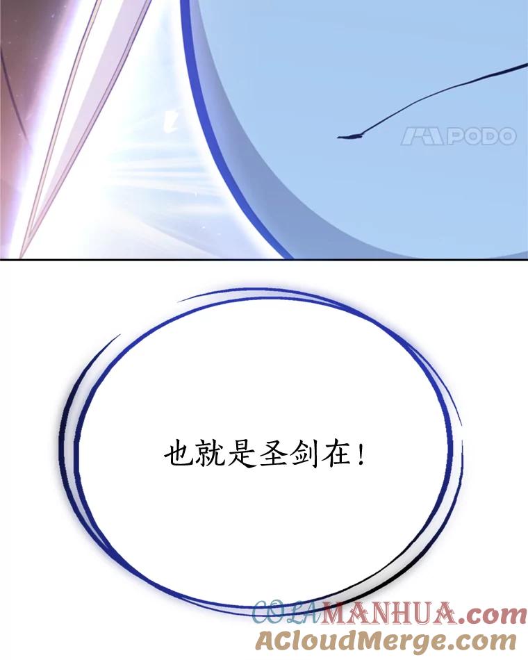 《被圣剑选择的少年》30.城市吞噬机 第129页