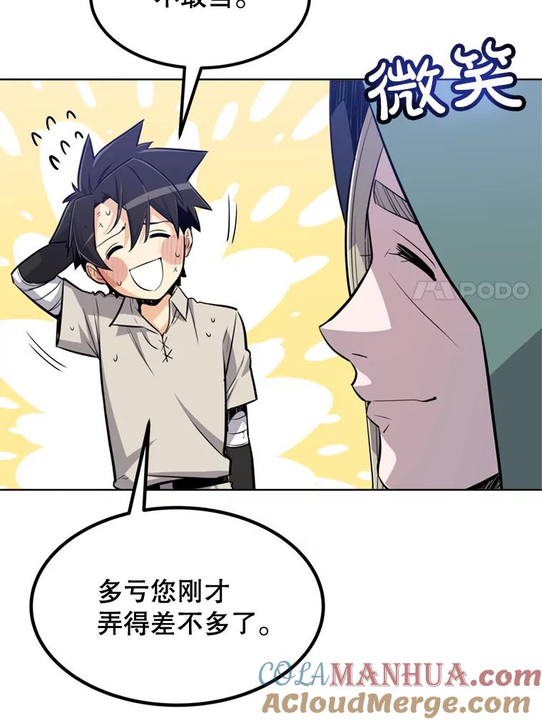 《被圣剑选择的少年》30.城市吞噬机 第61页