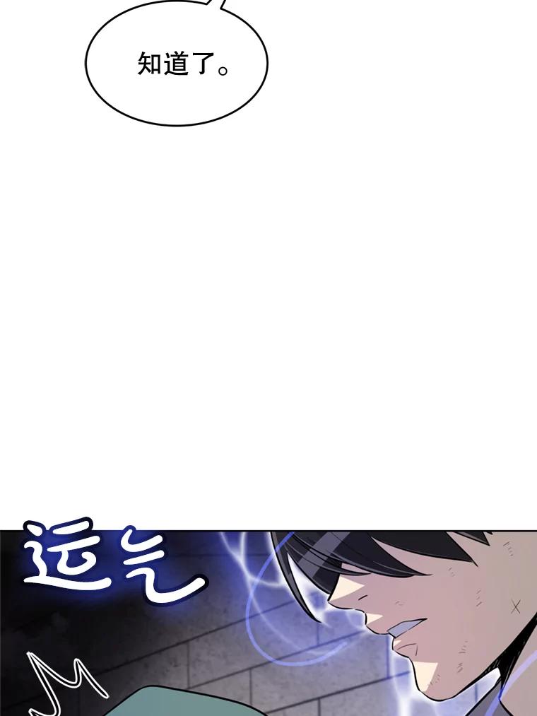 《被圣剑选择的少年》30.城市吞噬机 第46页