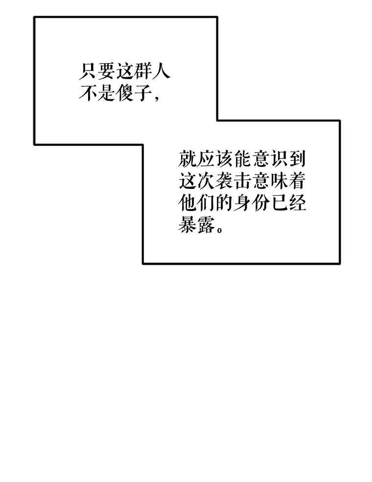 《被圣剑选择的少年》30.城市吞噬机 第136页