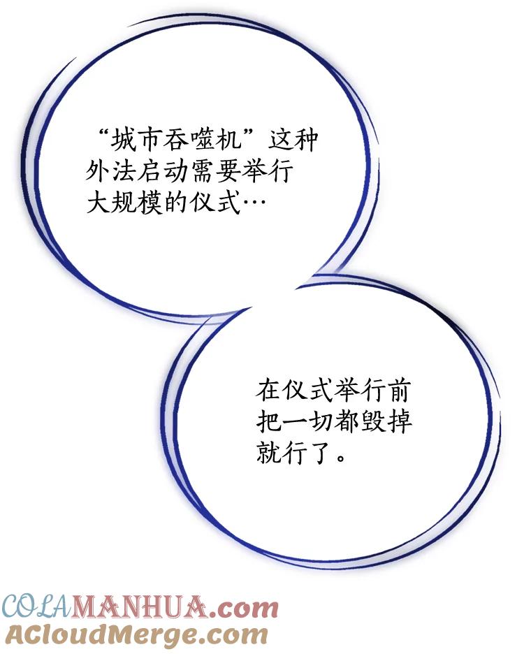 《被圣剑选择的少年》30.城市吞噬机 第121页