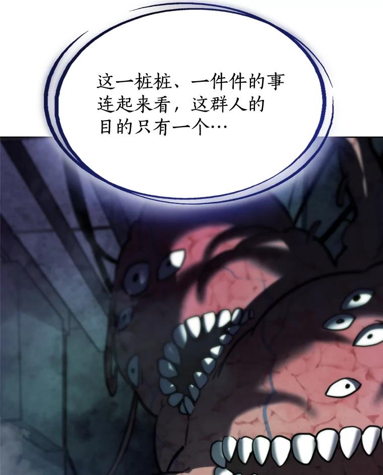 《被圣剑选择的少年》30.城市吞噬机 第86页