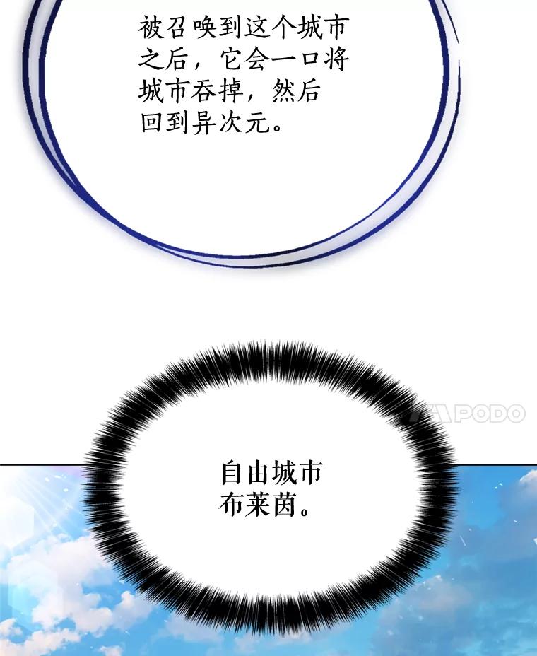 《被圣剑选择的少年》30.城市吞噬机 第98页