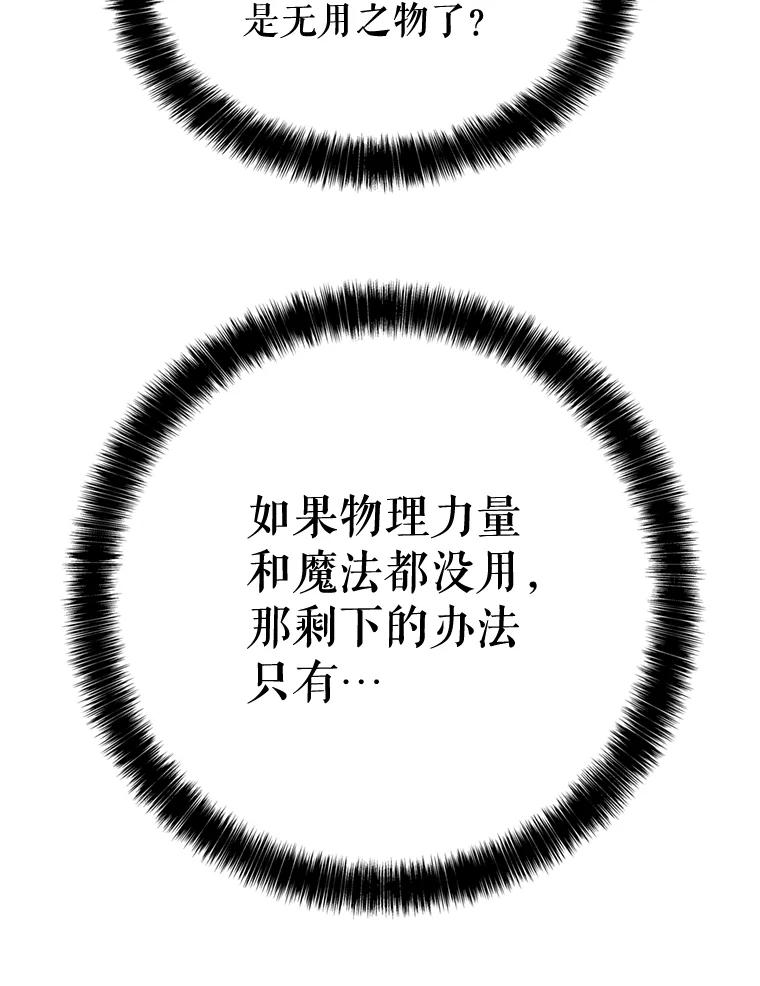 《被圣剑选择的少年》30.城市吞噬机 第26页