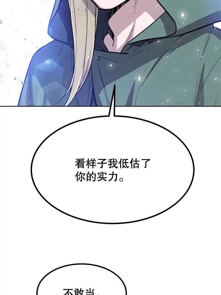 《被圣剑选择的少年》30.城市吞噬机 第60页