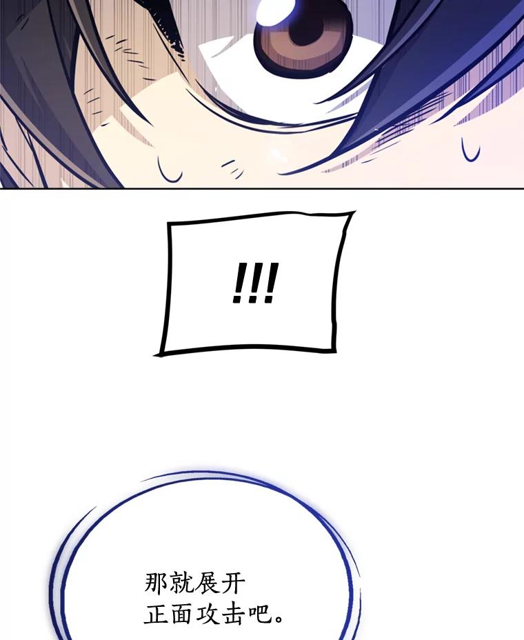《被圣剑选择的少年》30.城市吞噬机 第116页