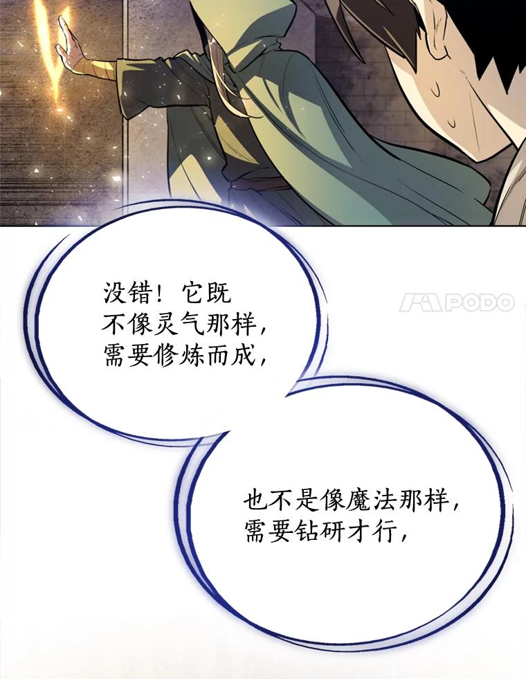 《被圣剑选择的少年》30.城市吞噬机 第31页