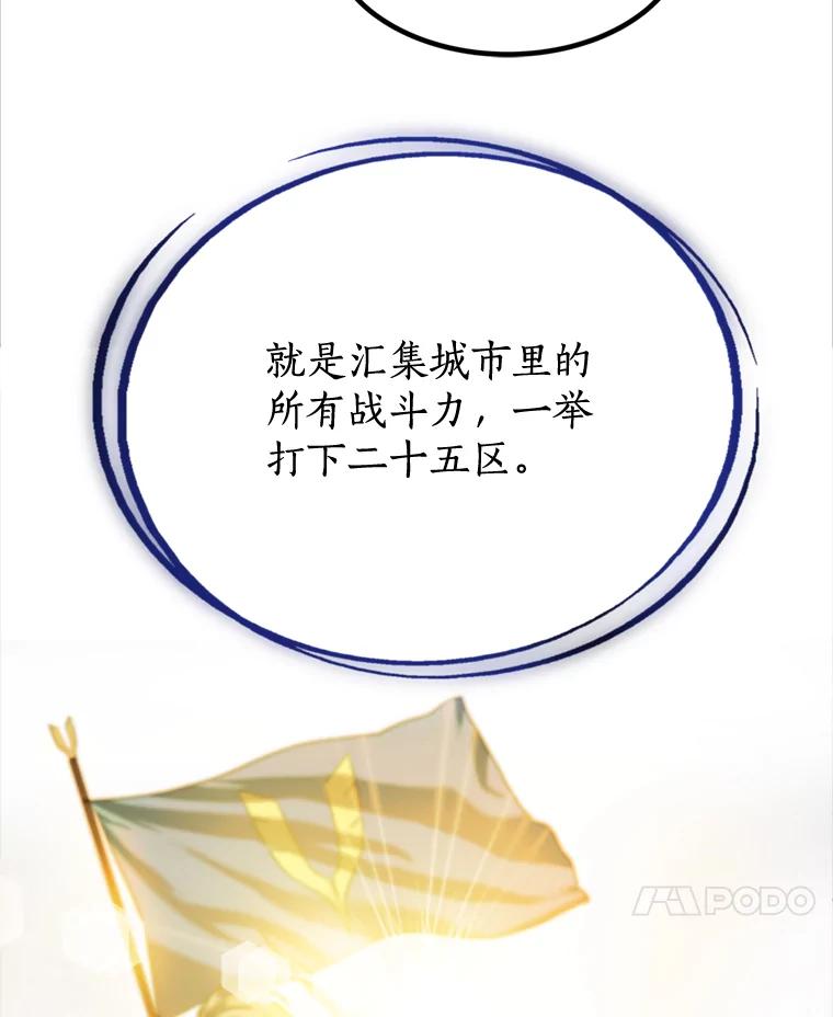 《被圣剑选择的少年》30.城市吞噬机 第118页