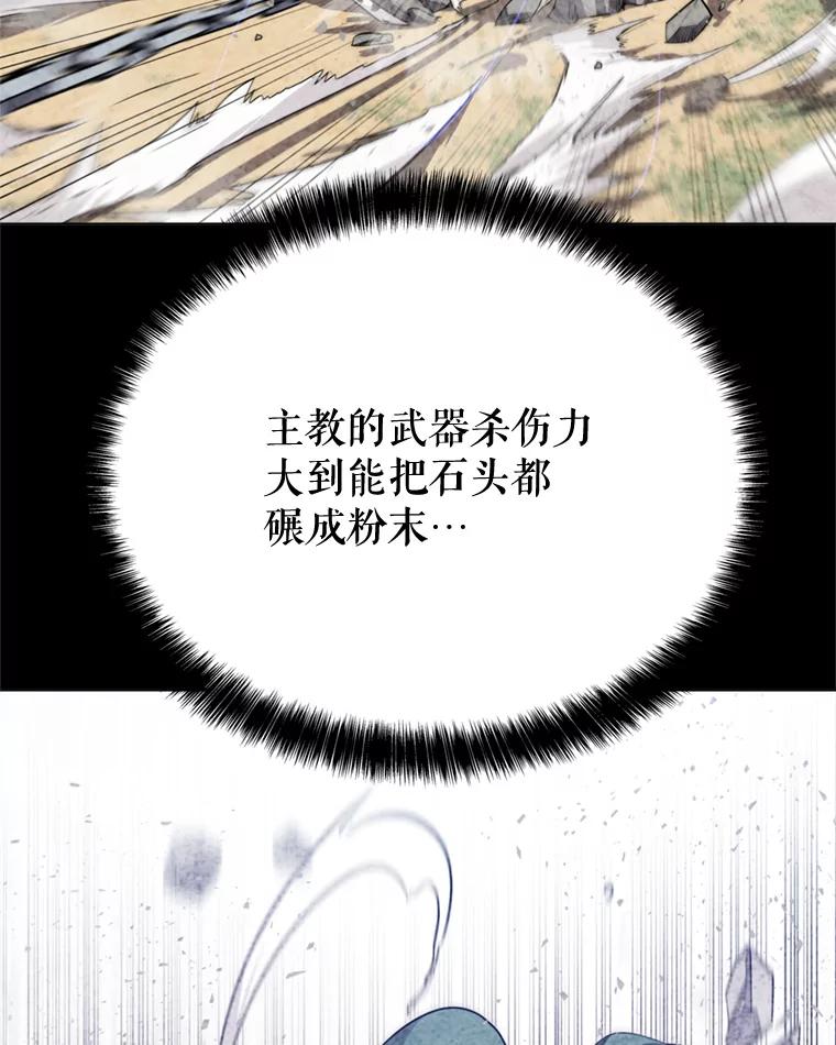《被圣剑选择的少年》30.城市吞噬机 第15页