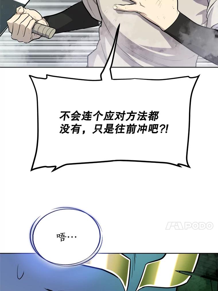 《被圣剑选择的少年》30.城市吞噬机 第108页