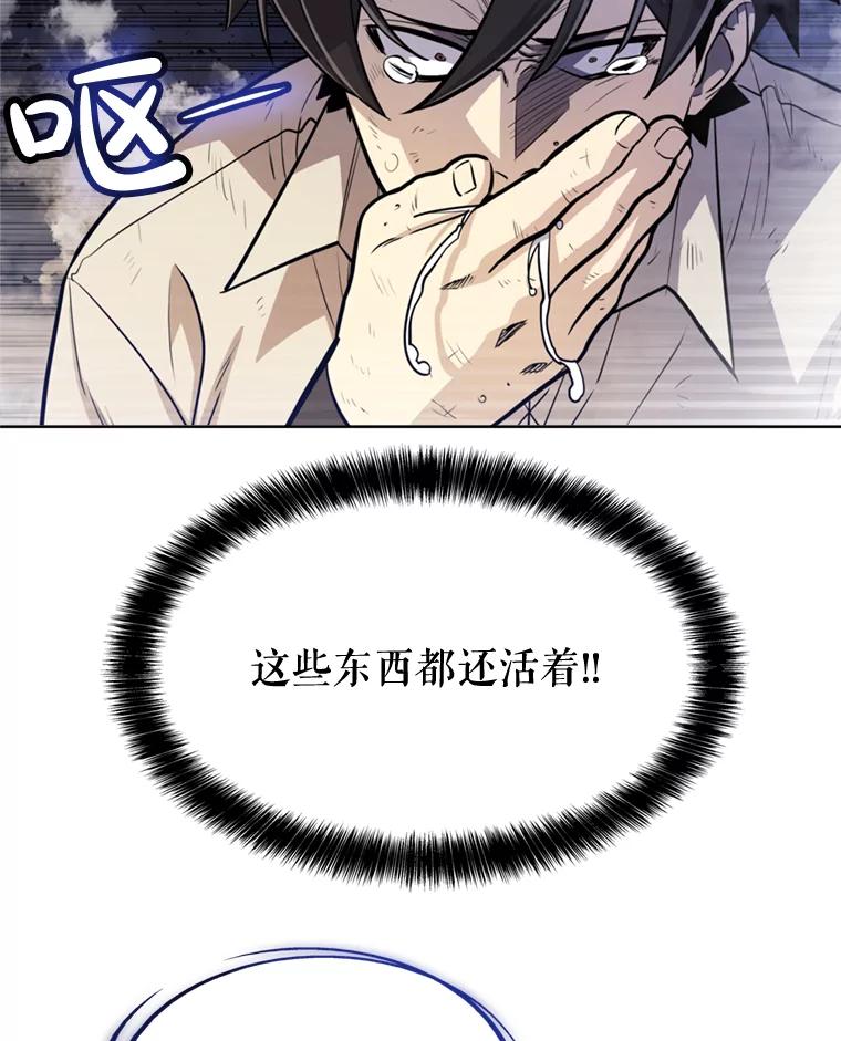 《被圣剑选择的少年》30.城市吞噬机 第83页
