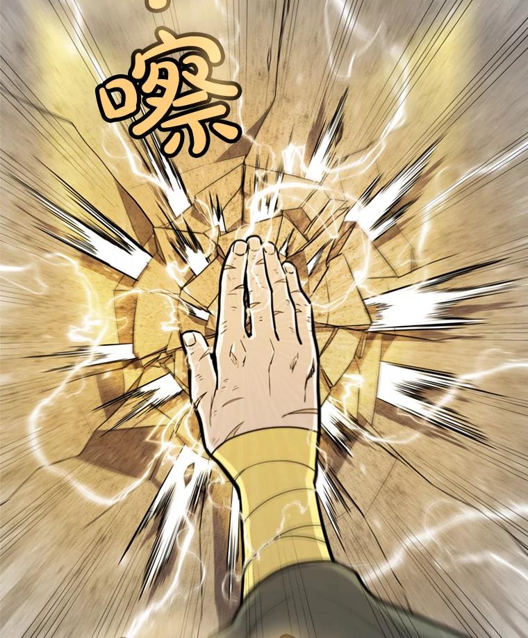 《被圣剑选择的少年》30.城市吞噬机 第36页
