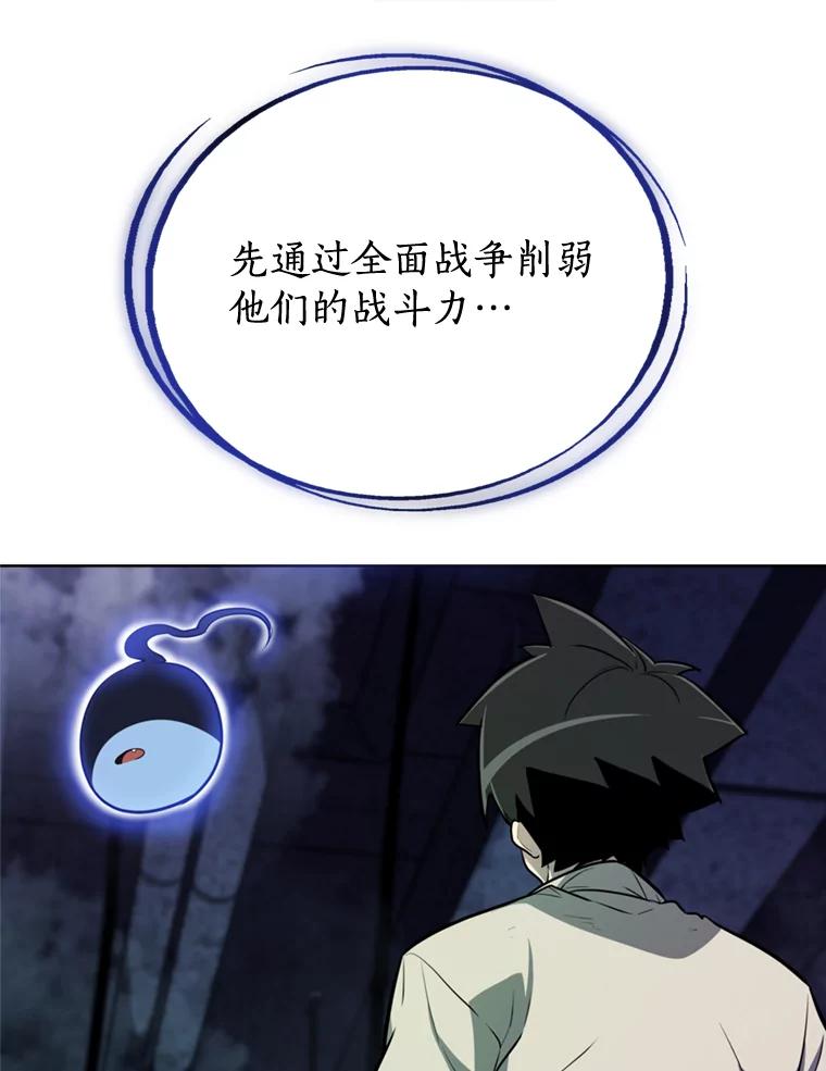 《被圣剑选择的少年》30.城市吞噬机 第130页
