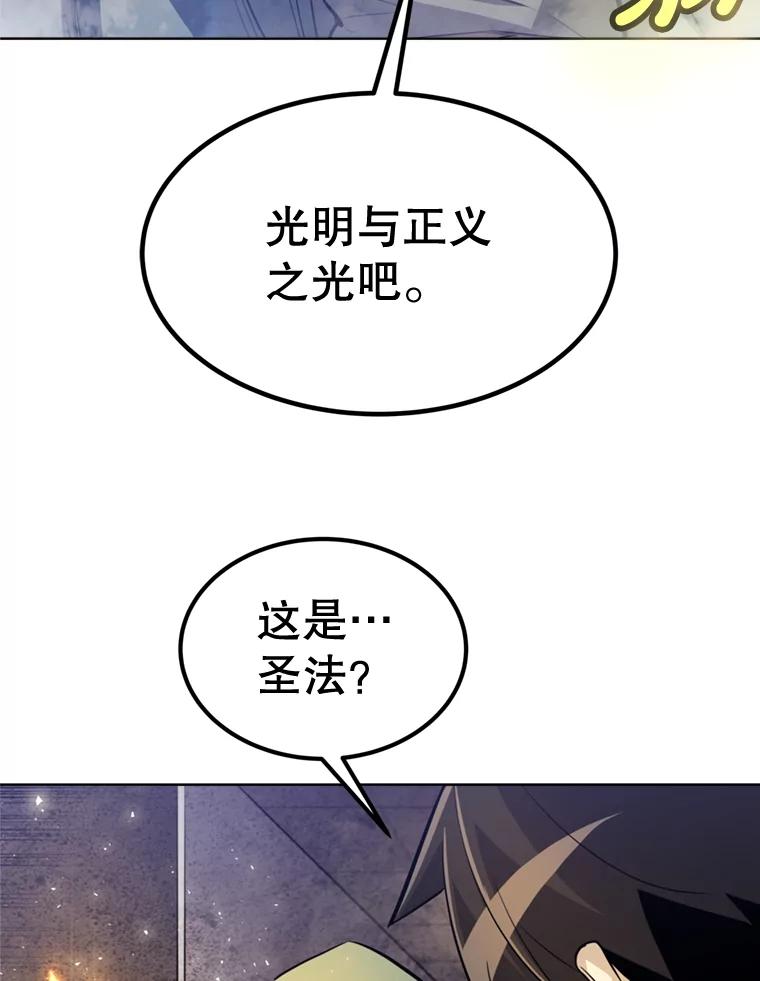 《被圣剑选择的少年》30.城市吞噬机 第30页