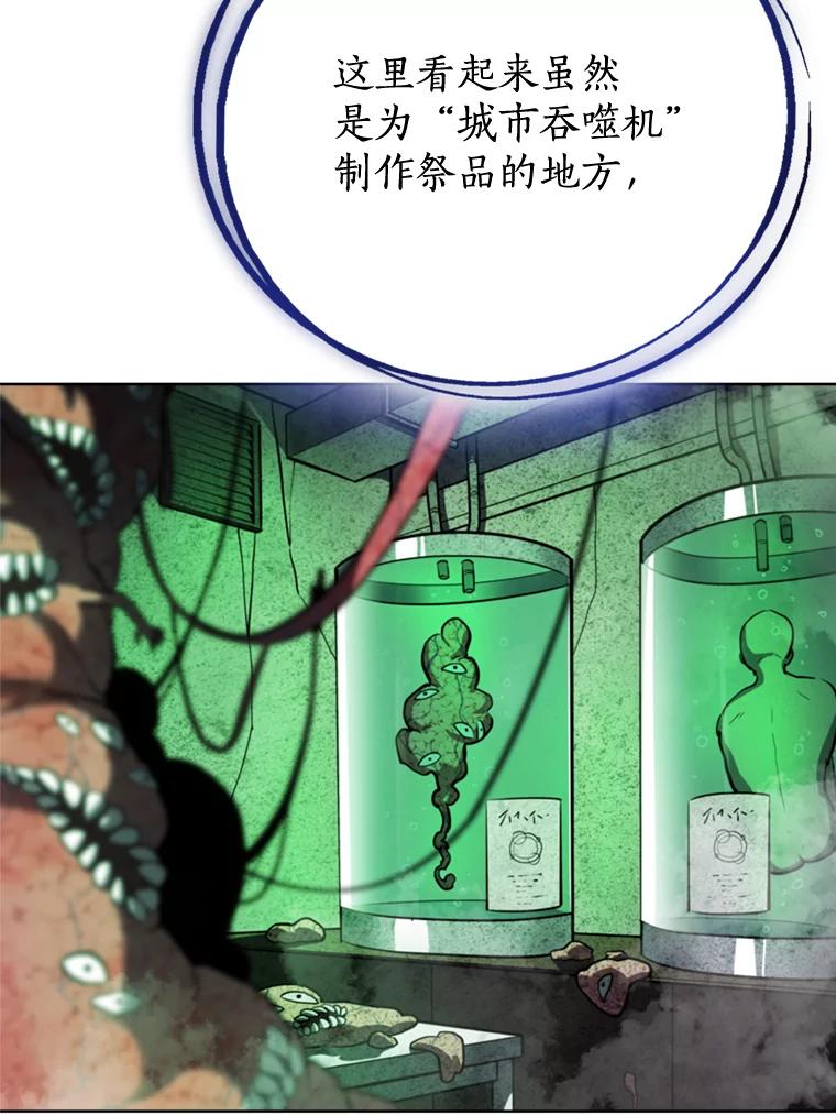 《被圣剑选择的少年》30.城市吞噬机 第110页