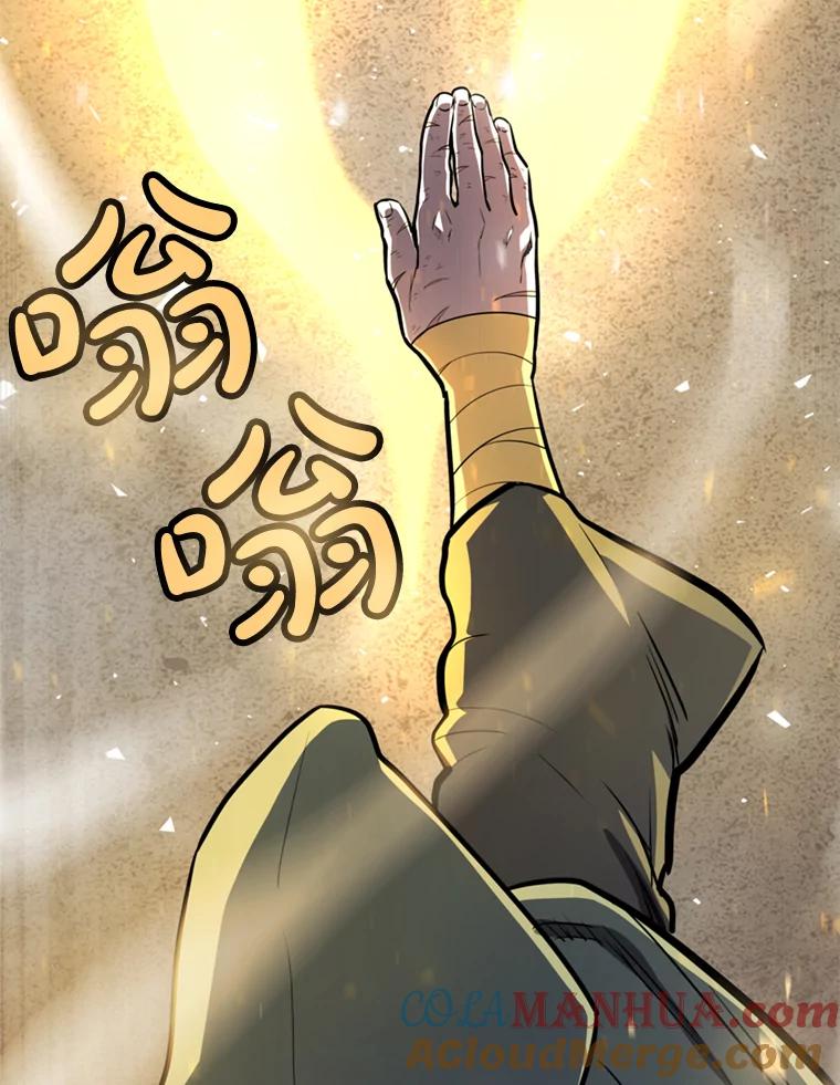 《被圣剑选择的少年》30.城市吞噬机 第33页