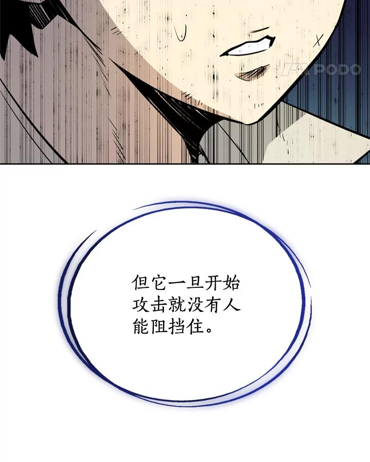 《被圣剑选择的少年》30.城市吞噬机 第95页