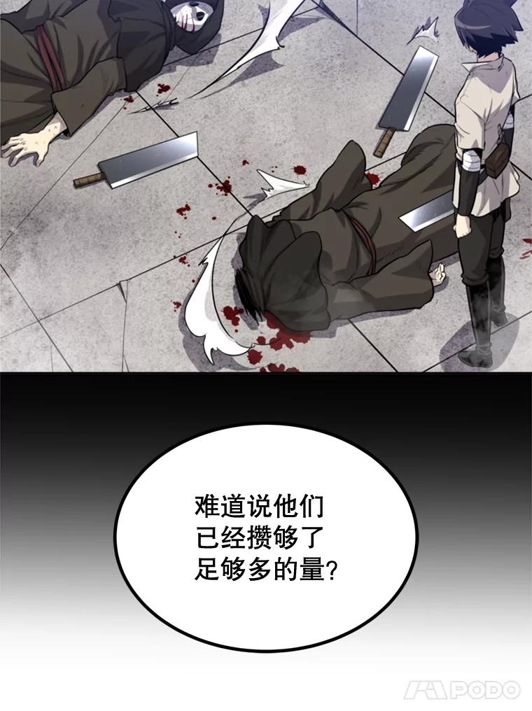 《被圣剑选择的少年》30.城市吞噬机 第112页