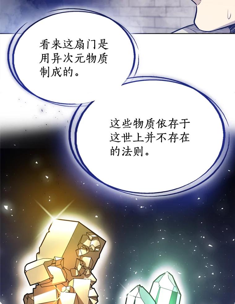 《被圣剑选择的少年》30.城市吞噬机 第20页