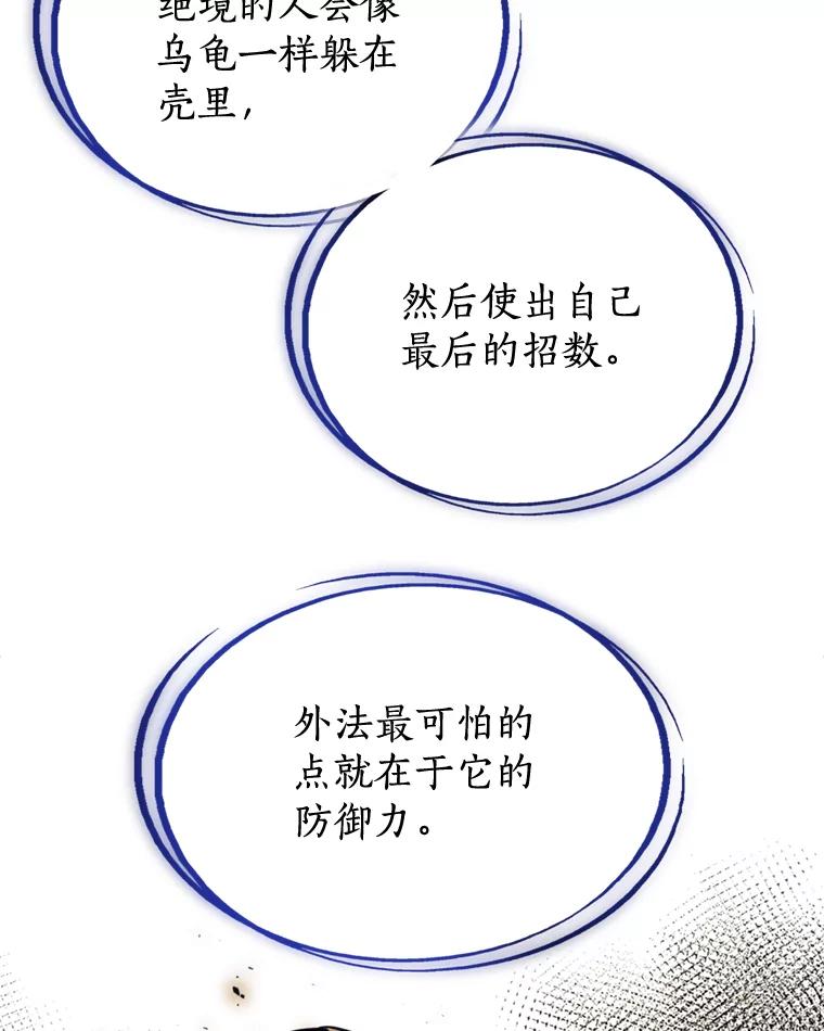 《被圣剑选择的少年》30.城市吞噬机 第123页
