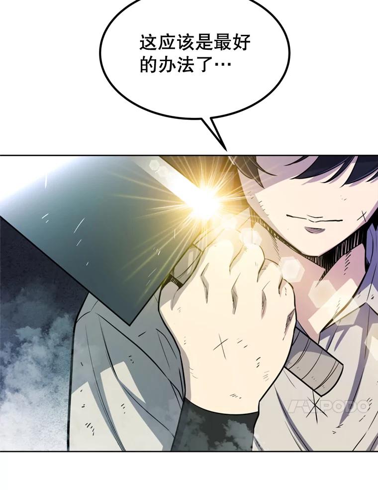 《被圣剑选择的少年》30.城市吞噬机 第135页