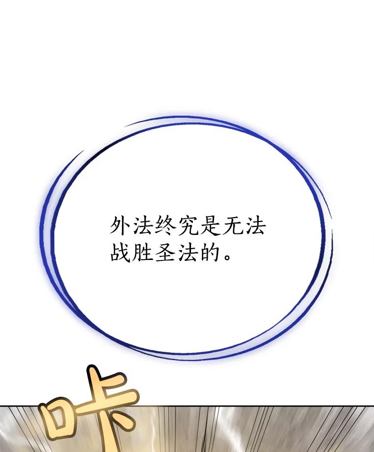《被圣剑选择的少年》30.城市吞噬机 第35页