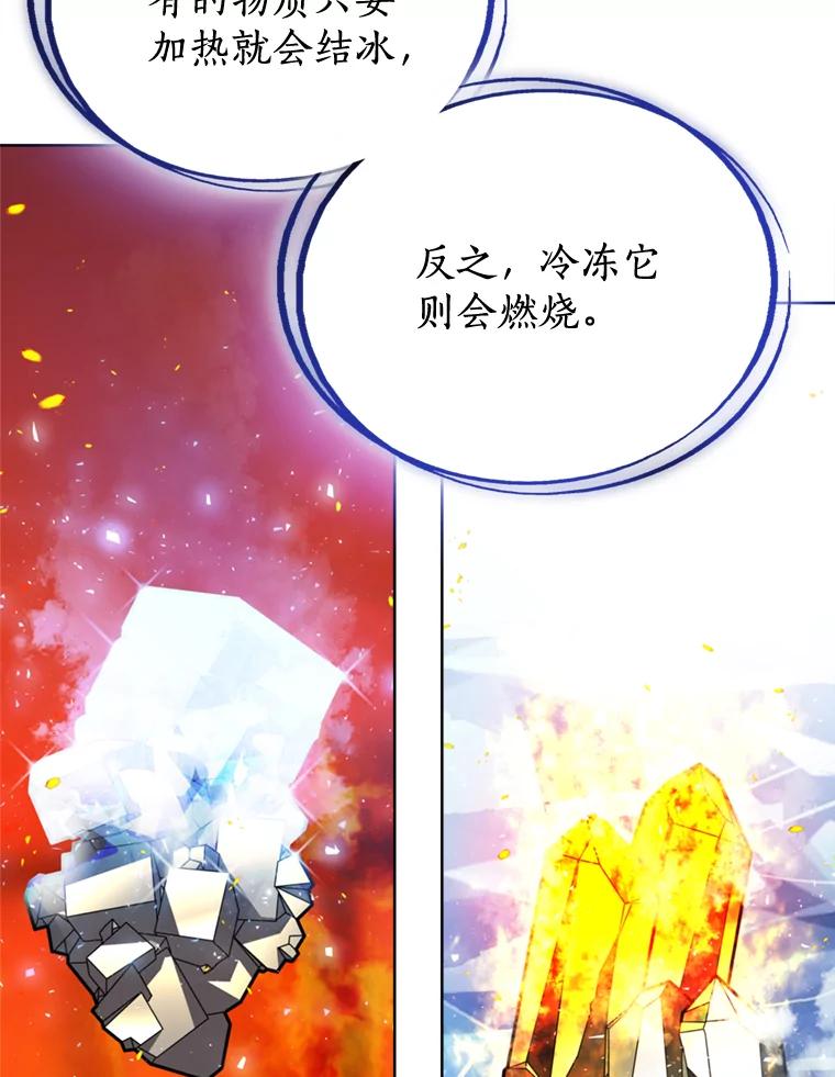 《被圣剑选择的少年》30.城市吞噬机 第22页