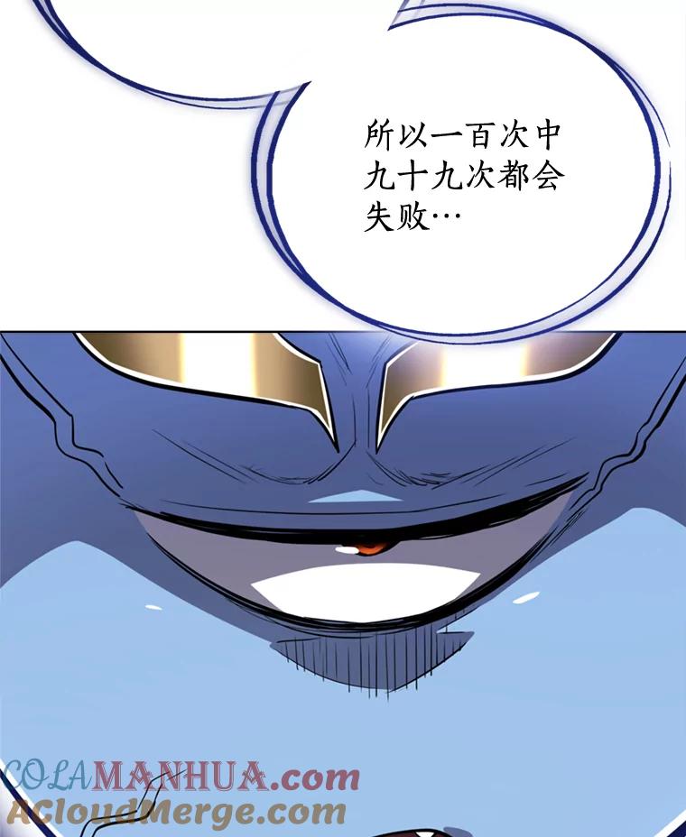 《被圣剑选择的少年》30.城市吞噬机 第101页