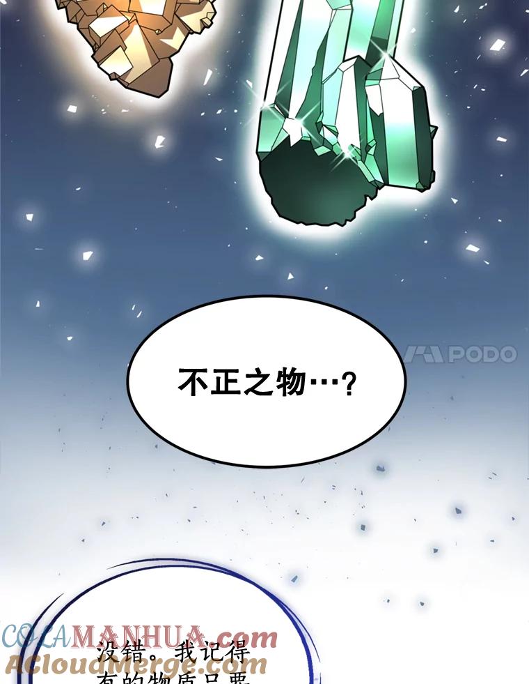 《被圣剑选择的少年》30.城市吞噬机 第21页
