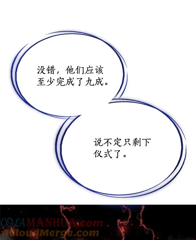 《被圣剑选择的少年》30.城市吞噬机 第113页