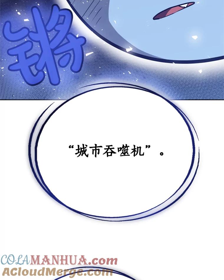 《被圣剑选择的少年》30.城市吞噬机 第93页