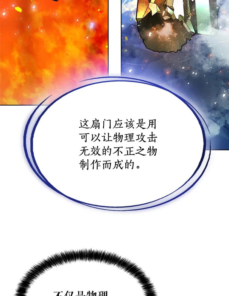 《被圣剑选择的少年》30.城市吞噬机 第23页