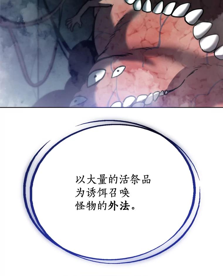 《被圣剑选择的少年》30.城市吞噬机 第87页