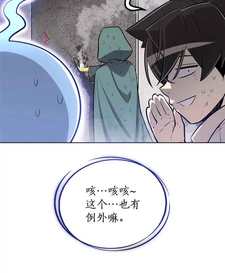 《被圣剑选择的少年》30.城市吞噬机 第42页
