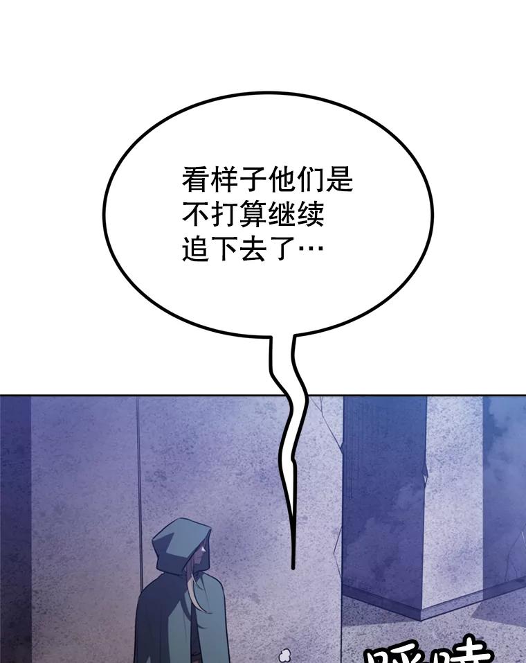 《被圣剑选择的少年》31.确定战略 第26页