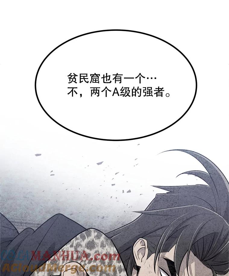 《被圣剑选择的少年》31.确定战略 第85页