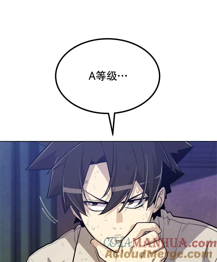 《被圣剑选择的少年》31.确定战略 第81页